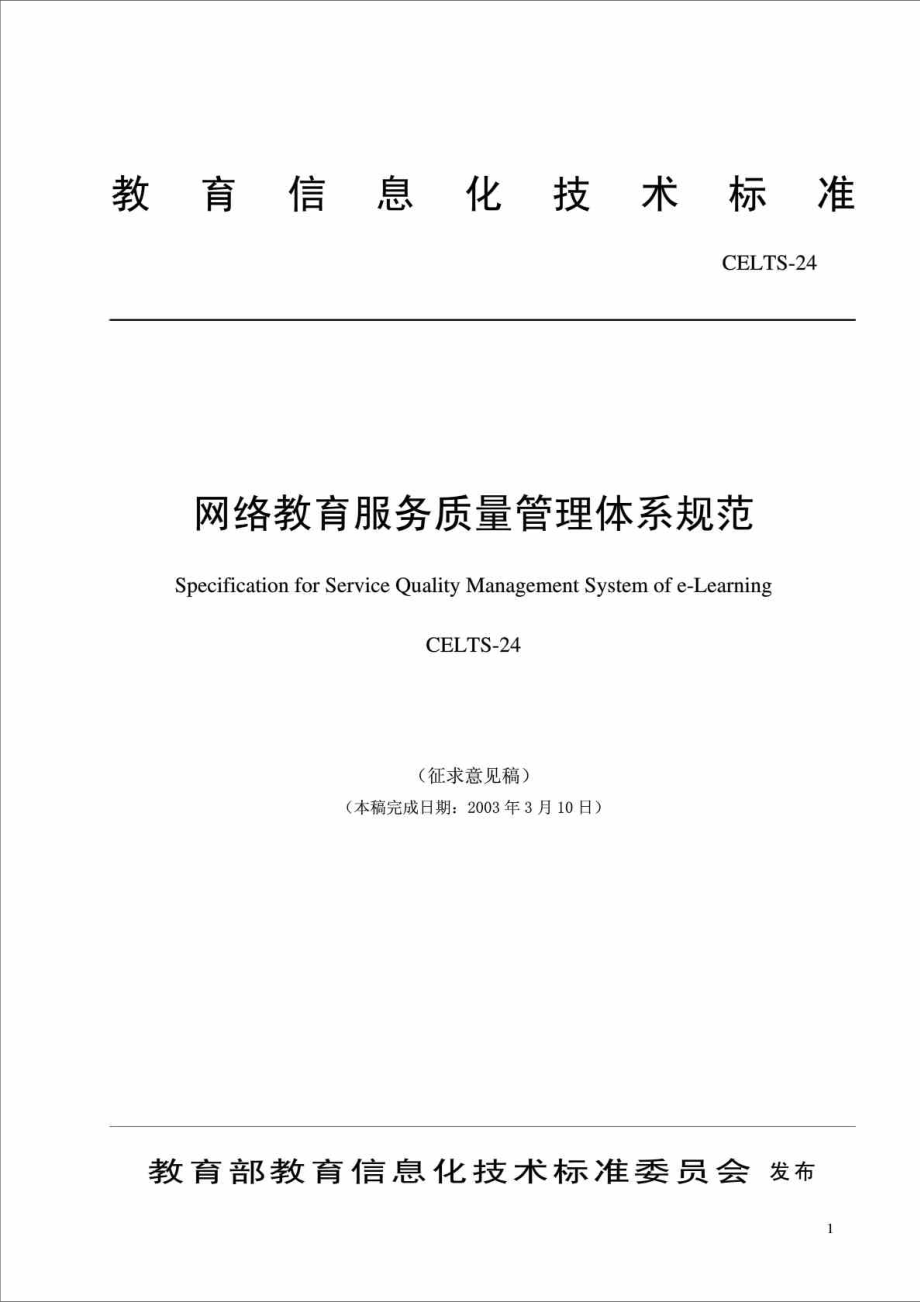 教育信息化技术标准下网络教育服务质量管理体系规范与信息网络服务优化路径
